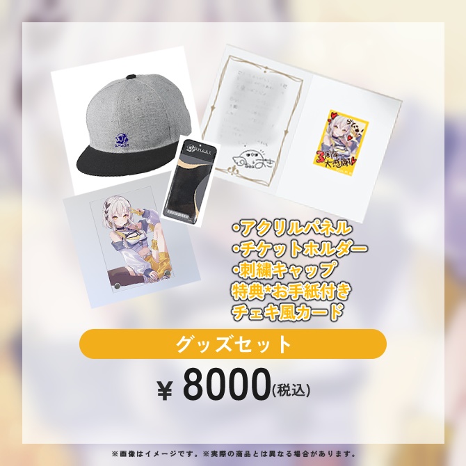 蒼鷹つばき3周年記念グッズ