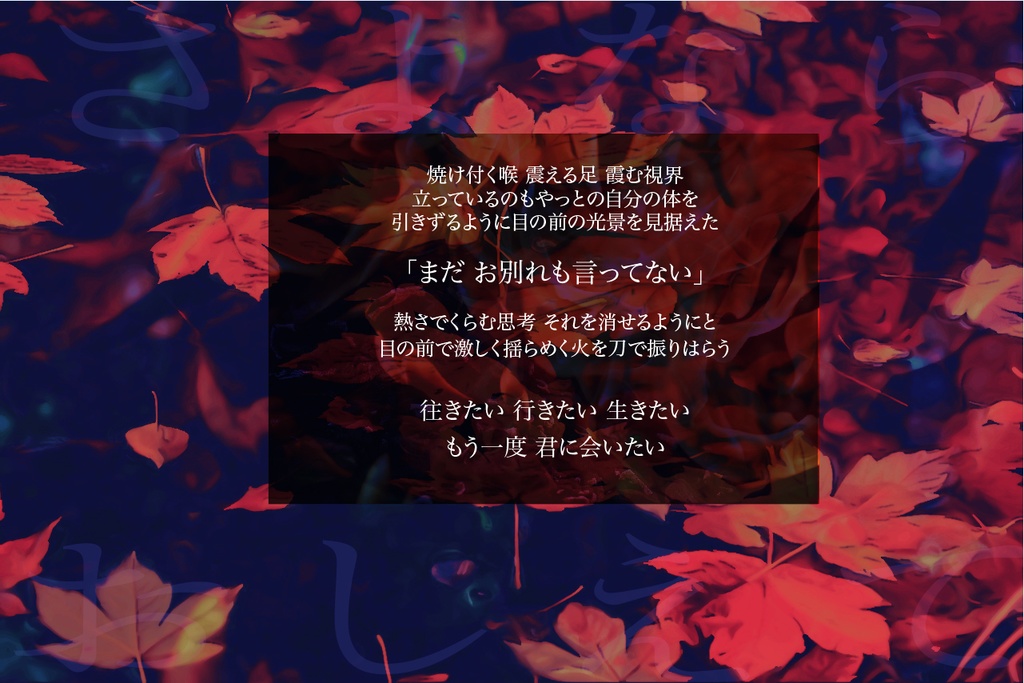 さよならをおしえて