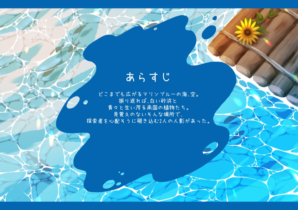 【CoCシナリオ】海渡のクリュティエ