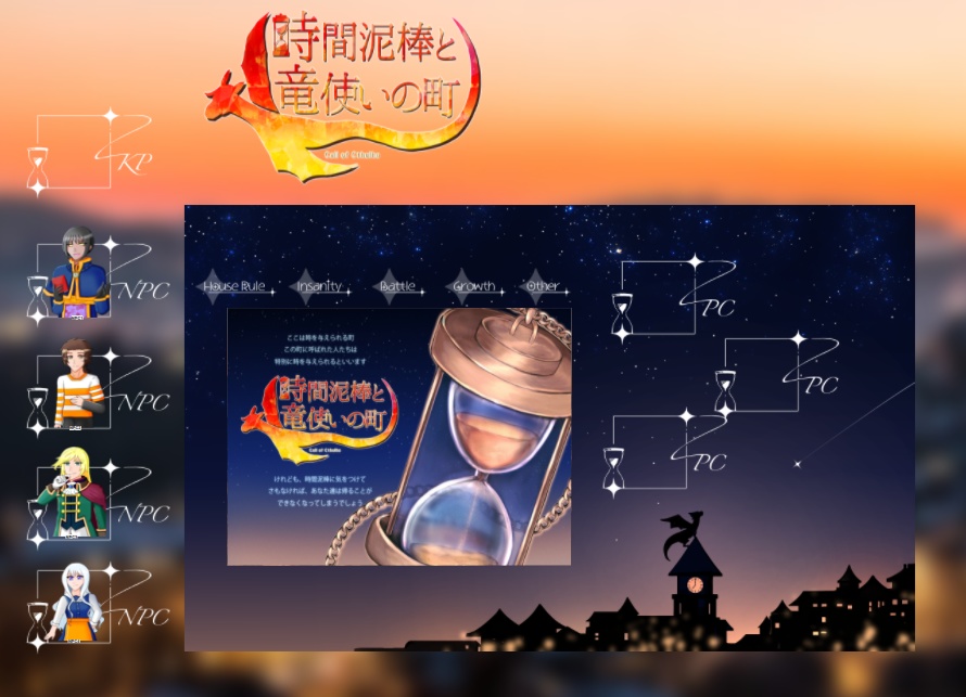 【CoCシナリオ】時間泥棒と竜使いの町 SPLL:E107010