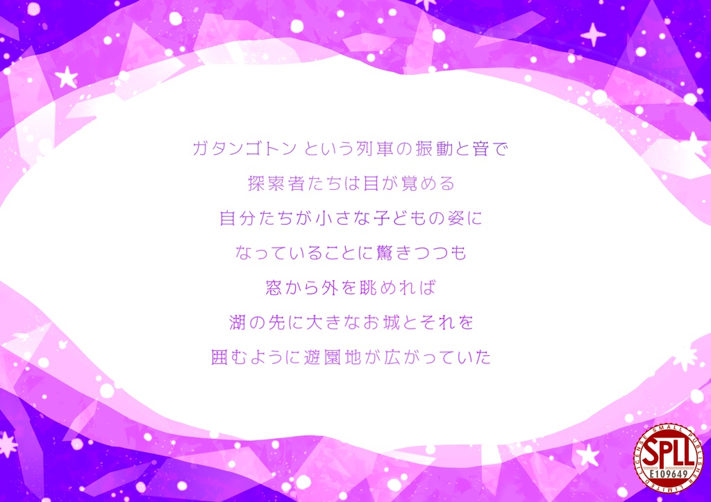 【CoCシナリオ】イノセントワールド SPLL:E109649