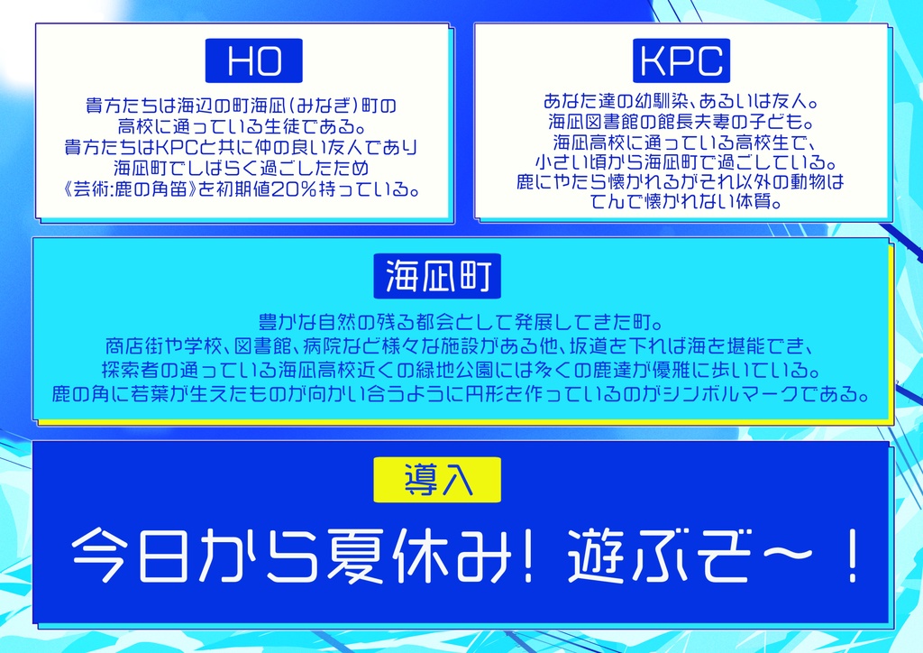 【CoC6版】サマーデイズピリオド SPLL:E119043