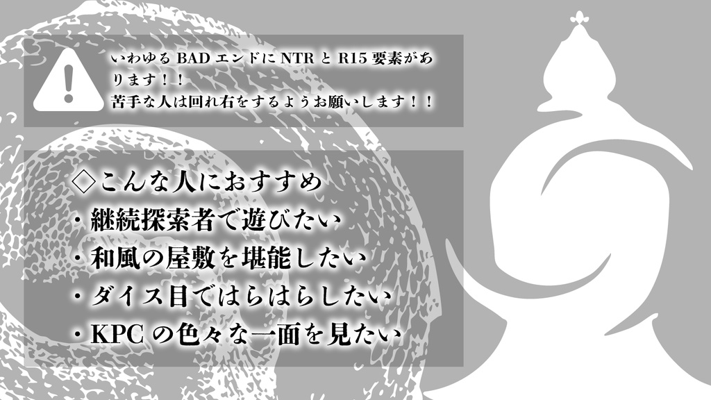 【CoC6版】白に染まる悪意 SPLL:E192544