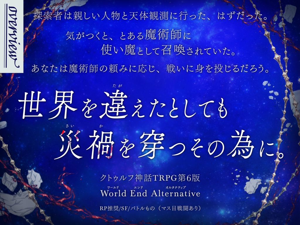 【CoC6版】World End Alternative SPLL:E188277