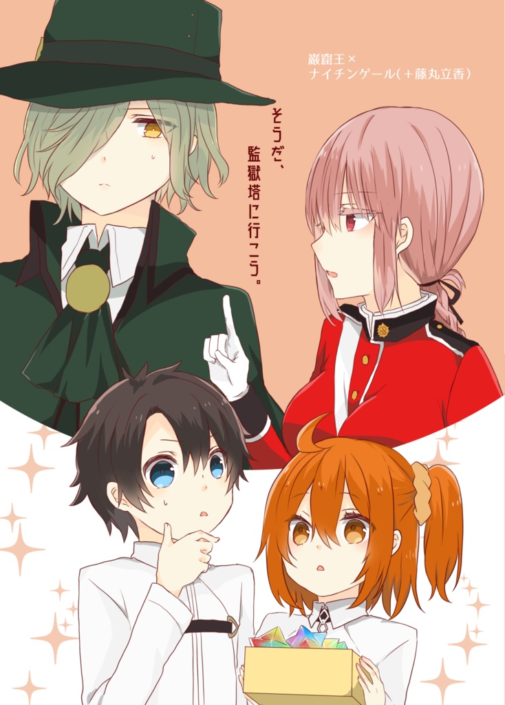そうだ、監獄塔に行こう。