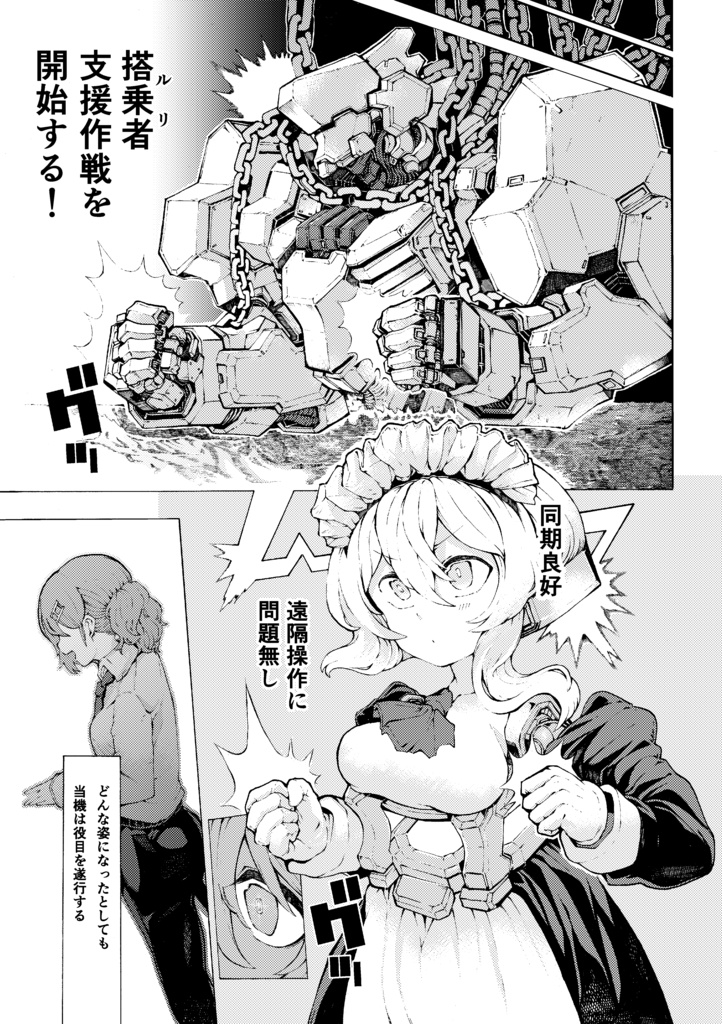 元決戦人型兵器のメイド生活①