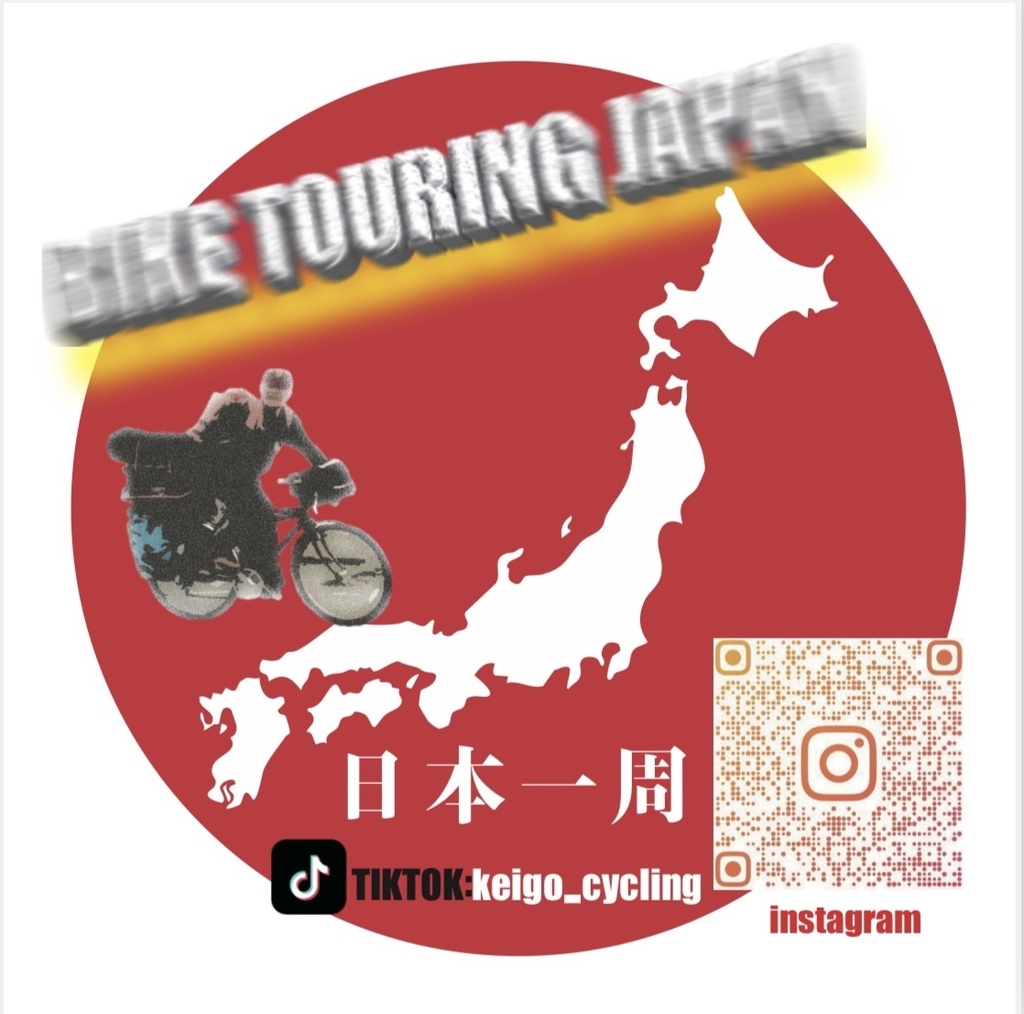 【自転車で日本一周中】けーごの限定ステッカー