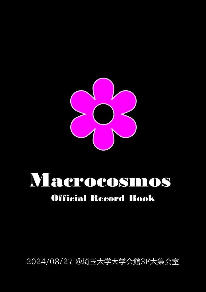 「Macrocosmos」公式記録集【クイズ問題集】