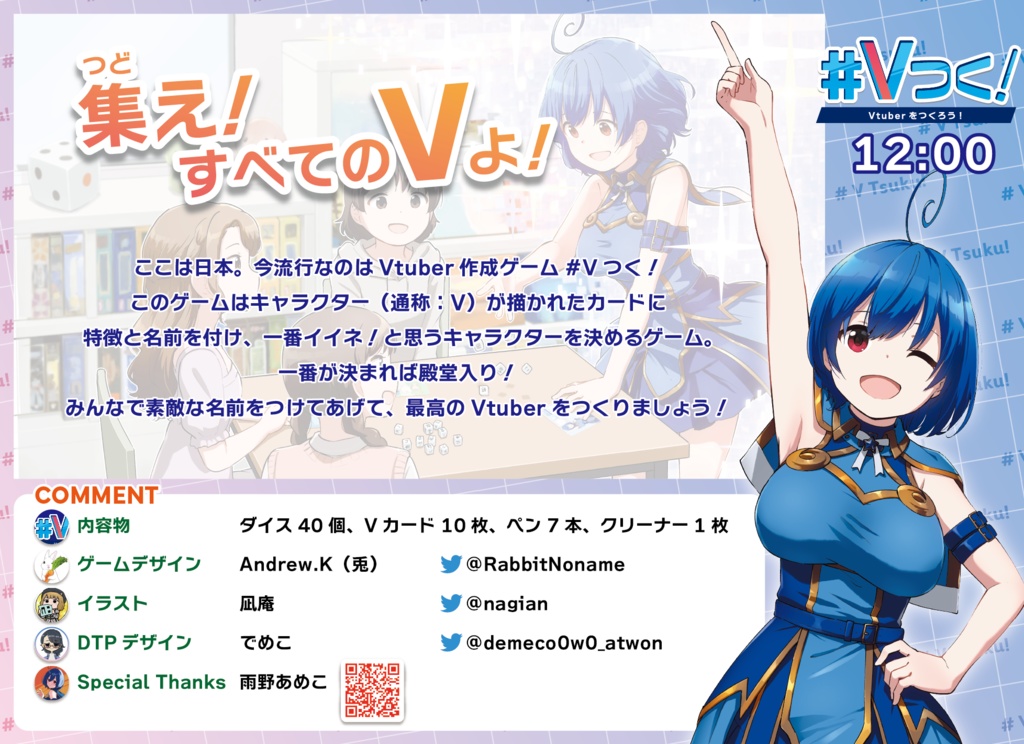 #Vつく! ~Vtuberをつくろう!~