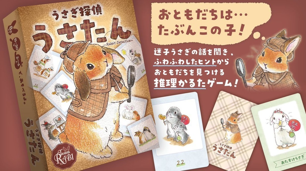 うさぎ探偵 うさたん