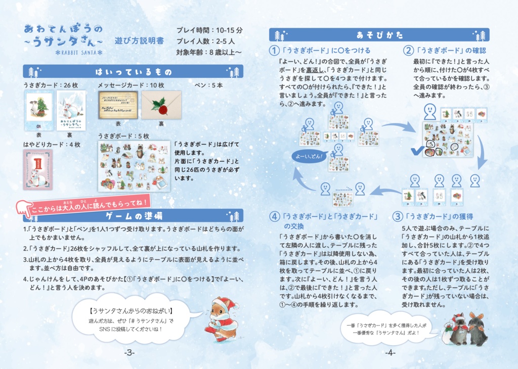 あわてんぼうの~うサンタさん~