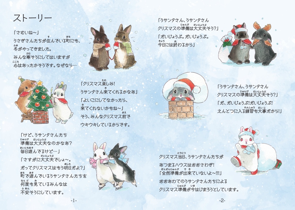 あわてんぼうの~うサンタさん~