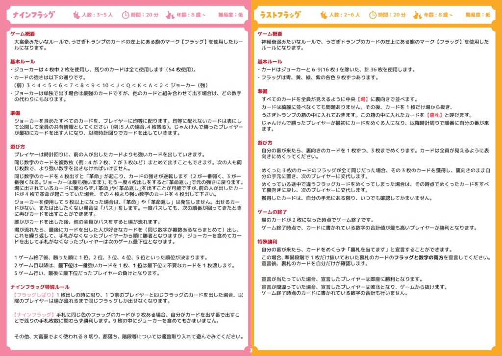 うさぎトランプ