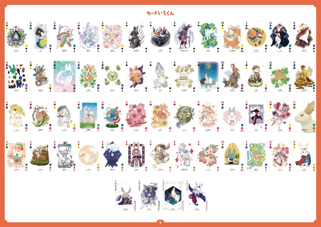 うさぎトランプ