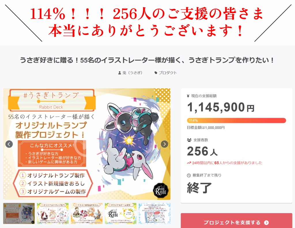 うさぎトランプ