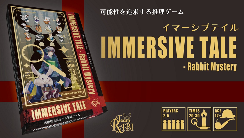 イマーシブテイル（IMMERSIVE TALE）【5/23(土)発売！発送6/7予定】