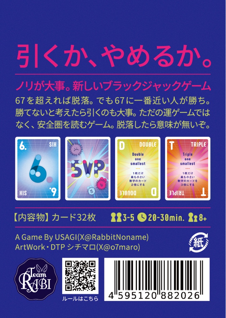 67(ロクナナ)-シックスセブン-【5/23(土)発売!発送6/7予定】