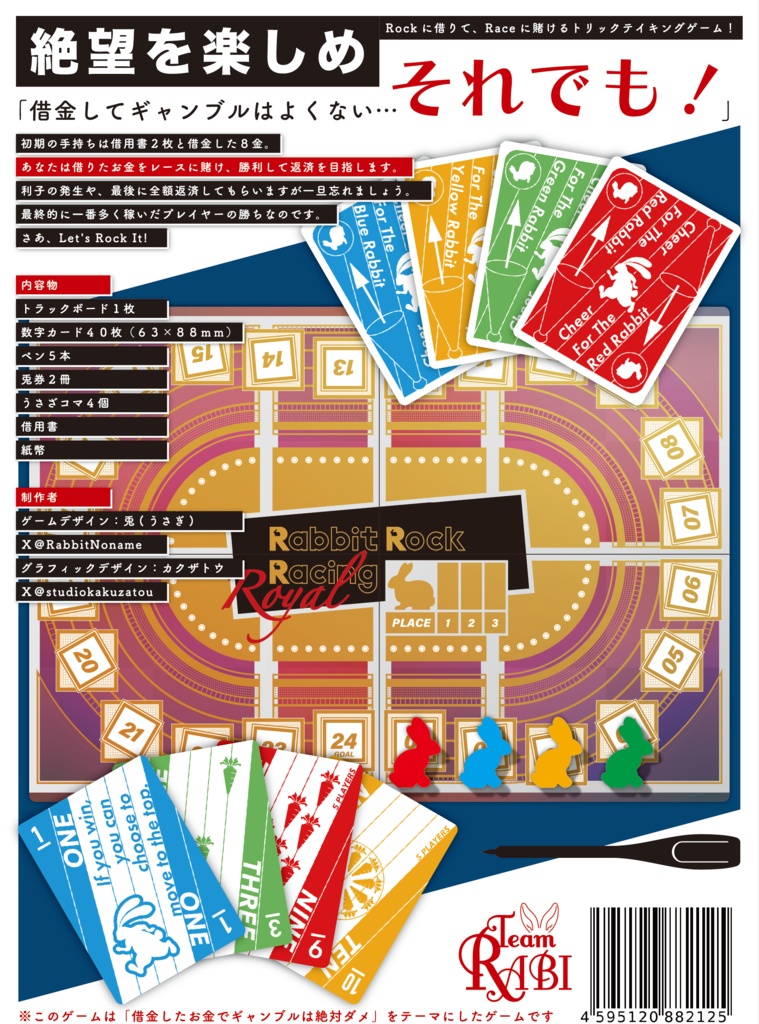 Rabbit Rock Racing Royal(ラビットロックレーシングロイヤル)【10/17(土)発売!発送10/21(水)予定】