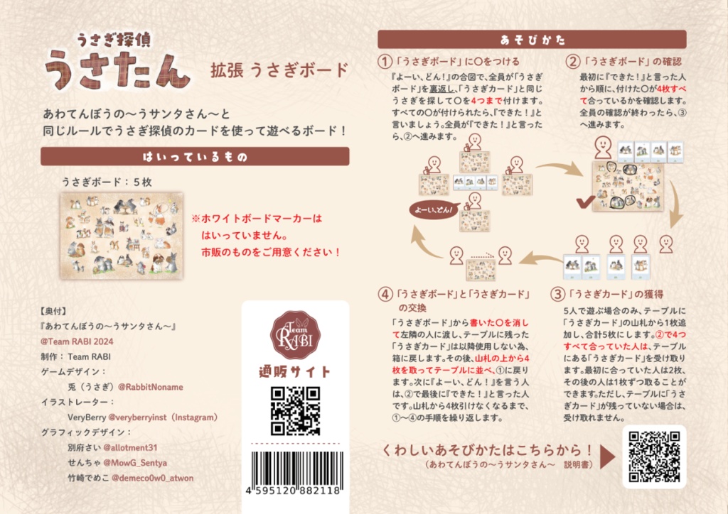 うさぎ探偵うさたん拡張