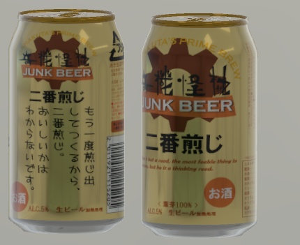 Vrchat向け小物 Junkbeer 二番煎じ 効果音 アニメーション付き 我楽多工房 Booth