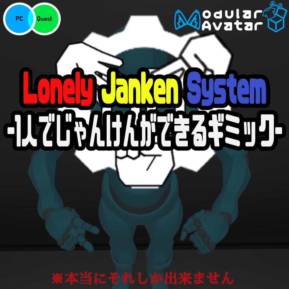 【VRC想定・MA対応】Lonely Janken System　-1人でじゃんけんができるギミック-