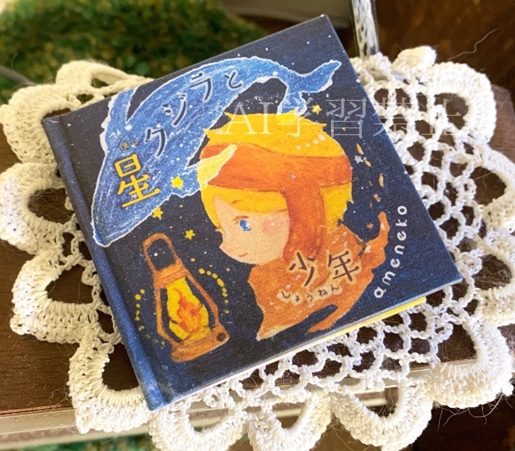 星クジラと少年