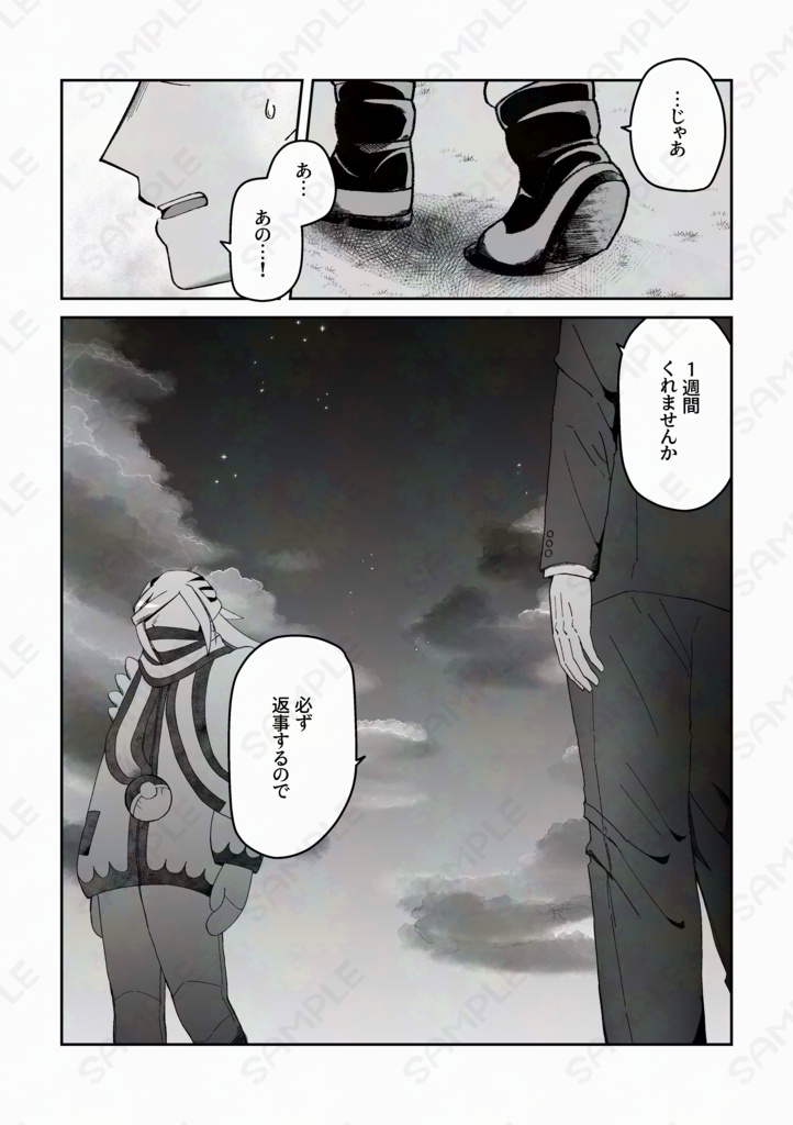 足が竦んだその朝に