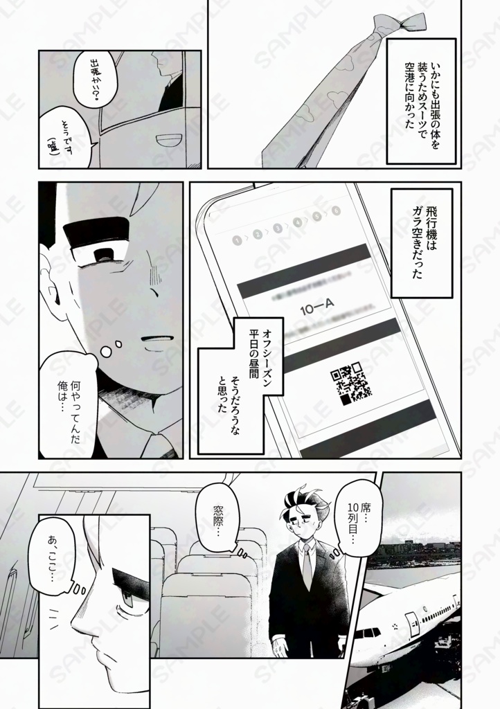 足が竦んだその朝に