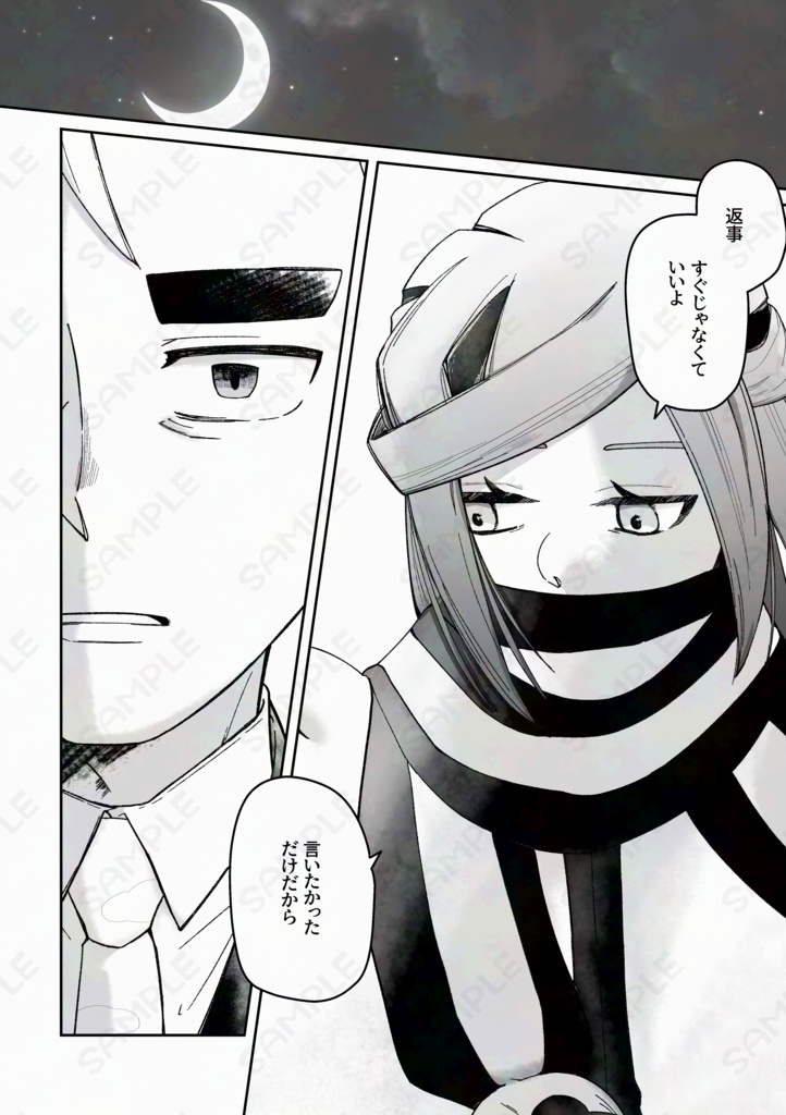 足が竦んだその朝に