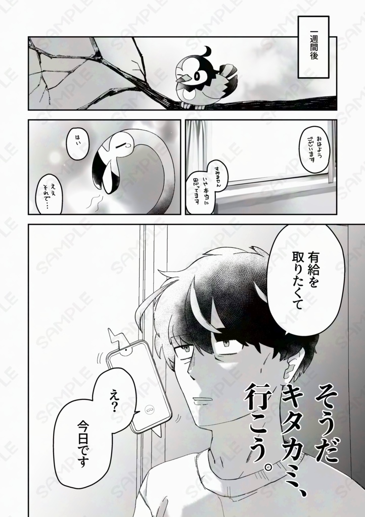 足が竦んだその朝に