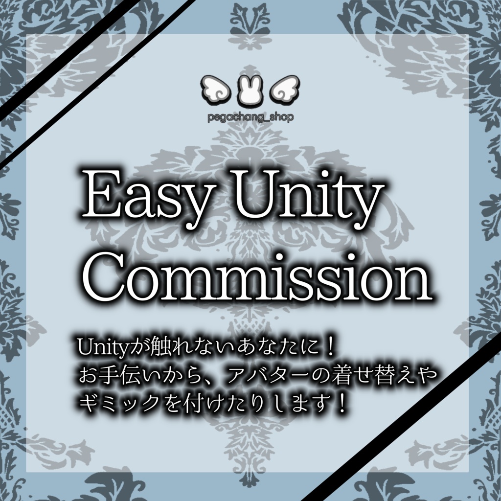 【Unity commission】