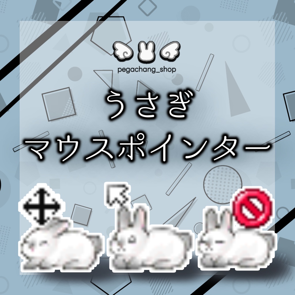 Rabbit Mouse Pointer / Mouse cursor - Pegachang_shop - BOOTH