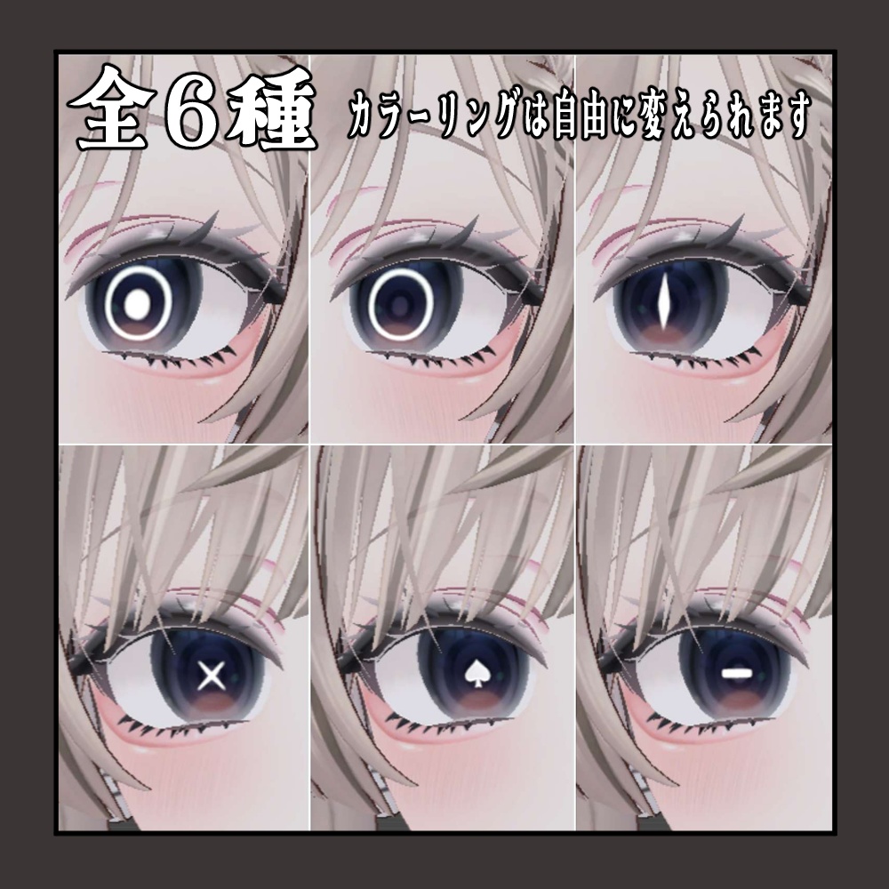 【4 Avatar 対応】発光アイ&メイクテクスチャ