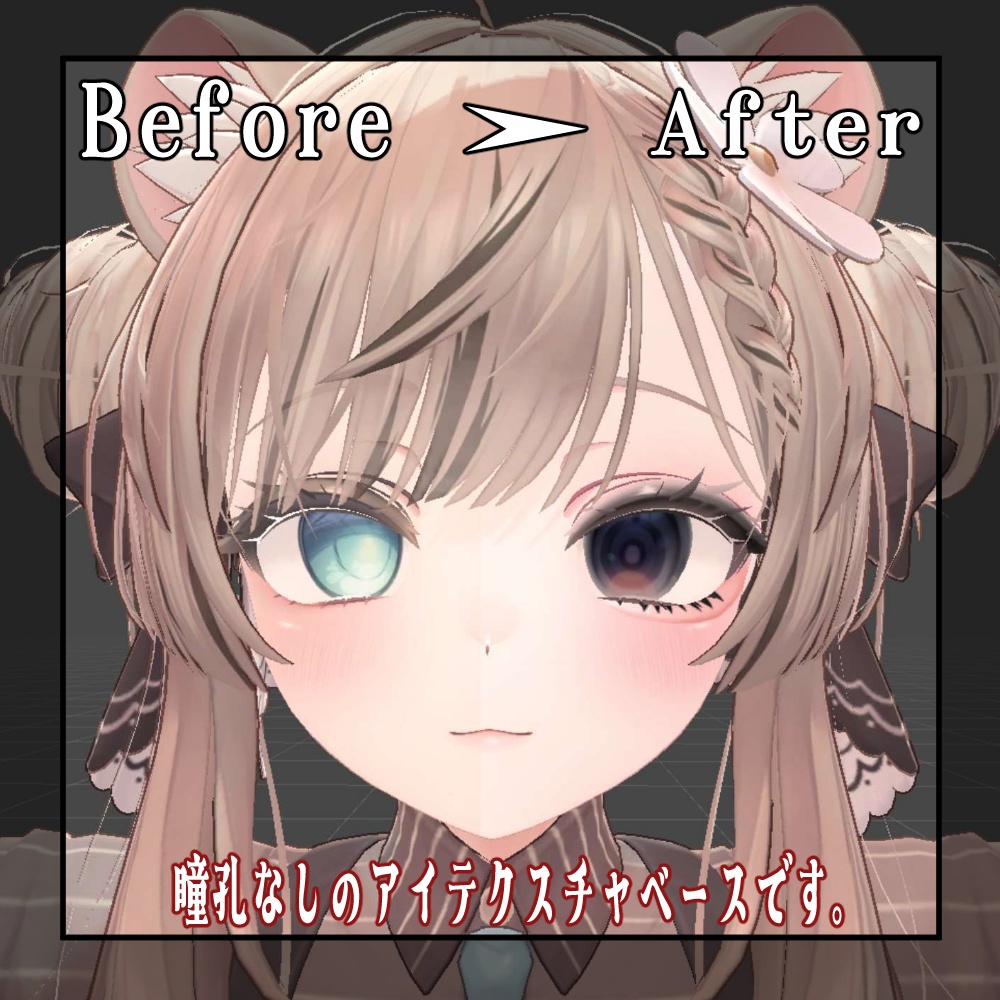 【4 Avatar 対応】発光アイ&メイクテクスチャ