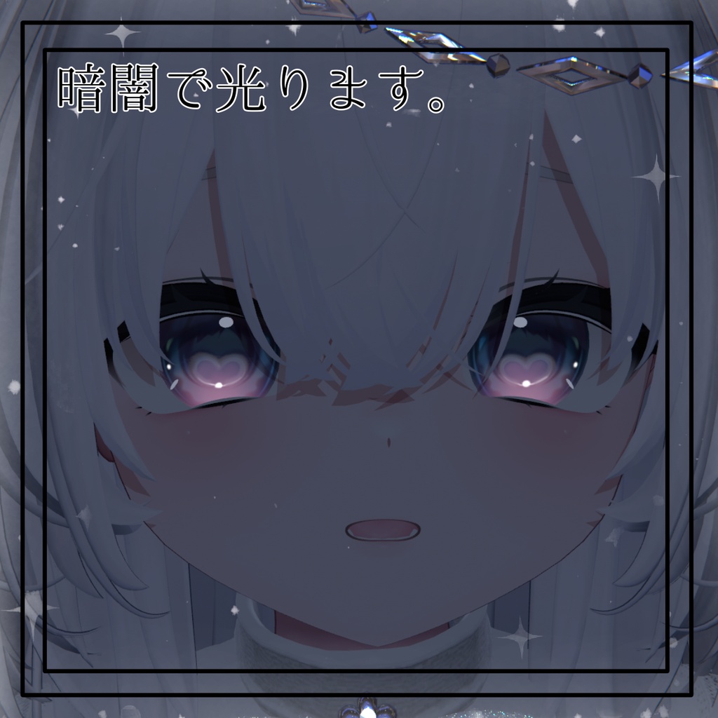 【9Avatars対応】暗闇でも可愛い!光る!モテかわ Eye Texture