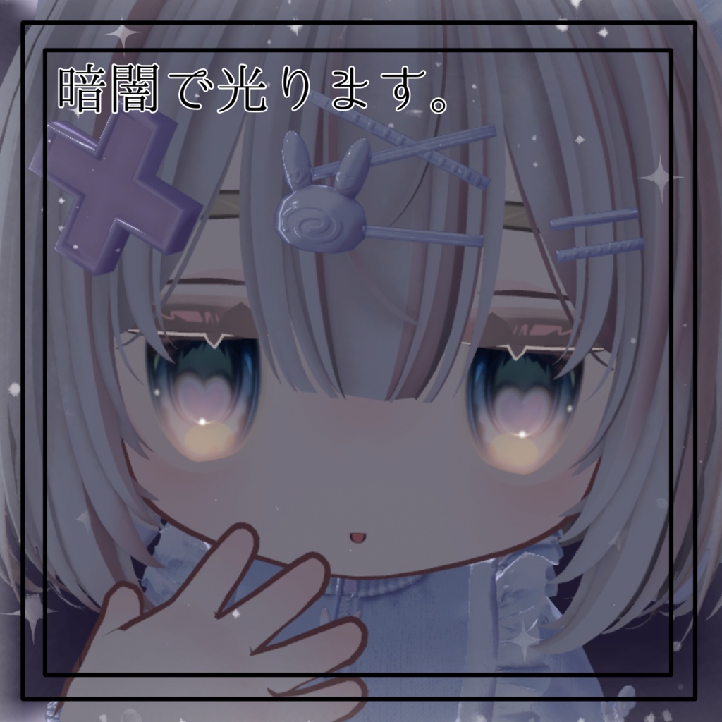 【9Avatars対応】暗闇でも可愛い!光る!モテかわ Eye Texture