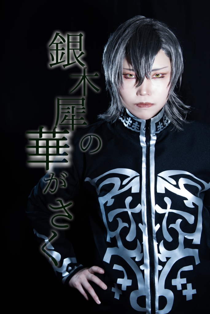 銀木犀の華がさく