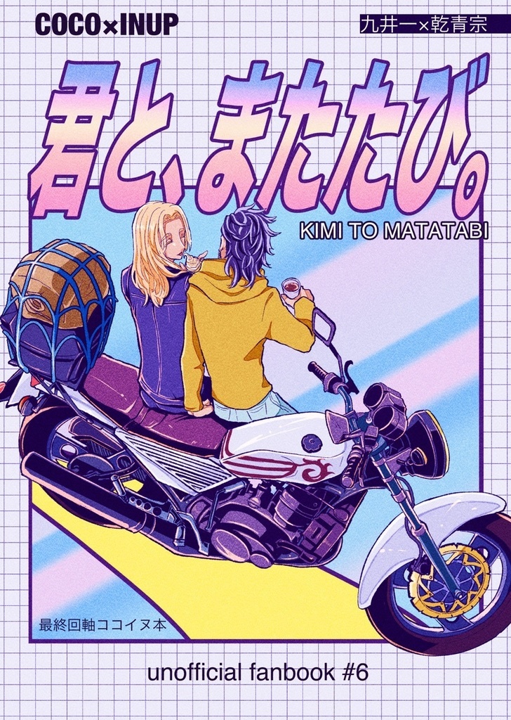 君と、またたび。