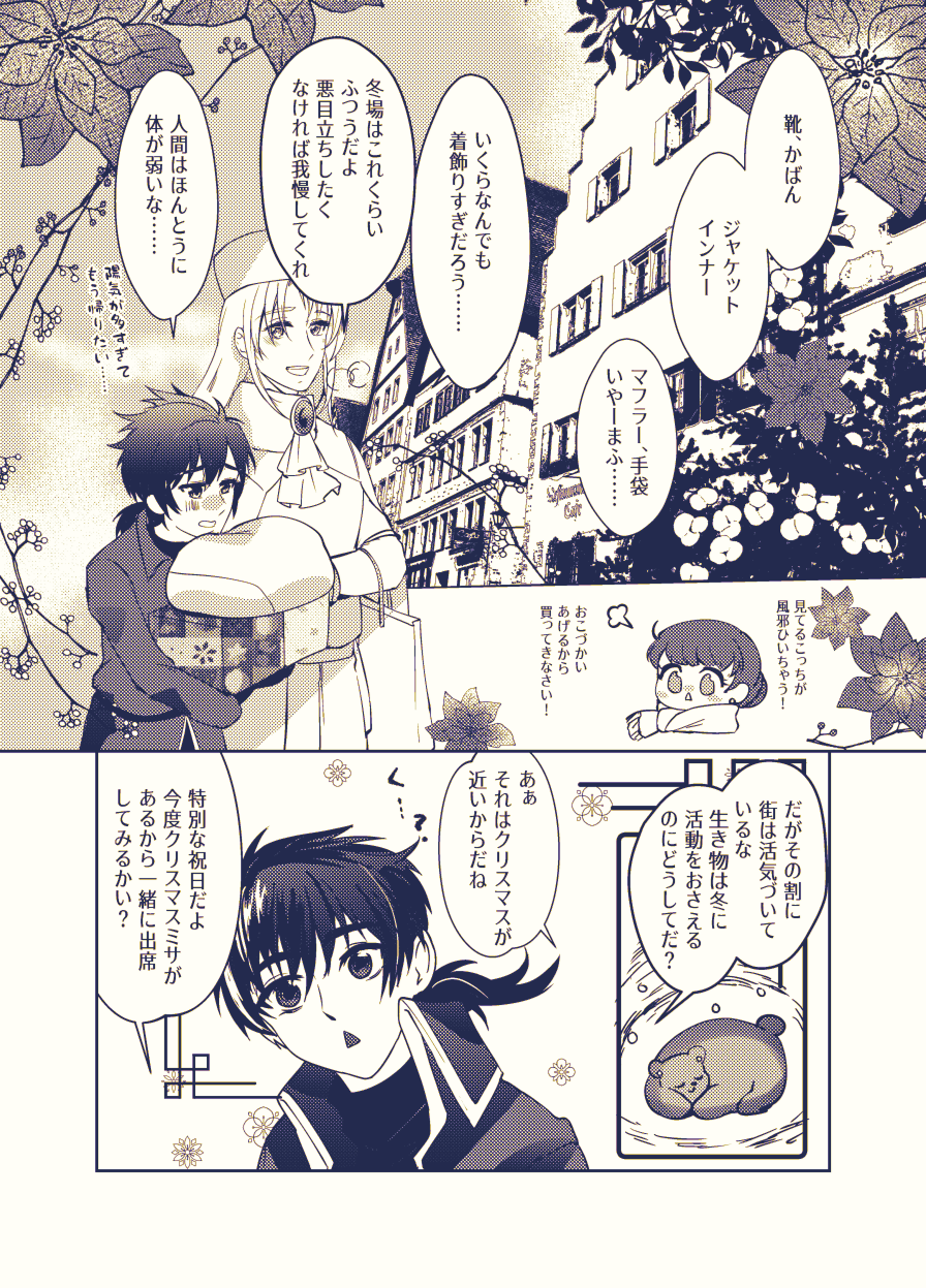 やさしい聖夜のすごし方 - isabel - BOOTH