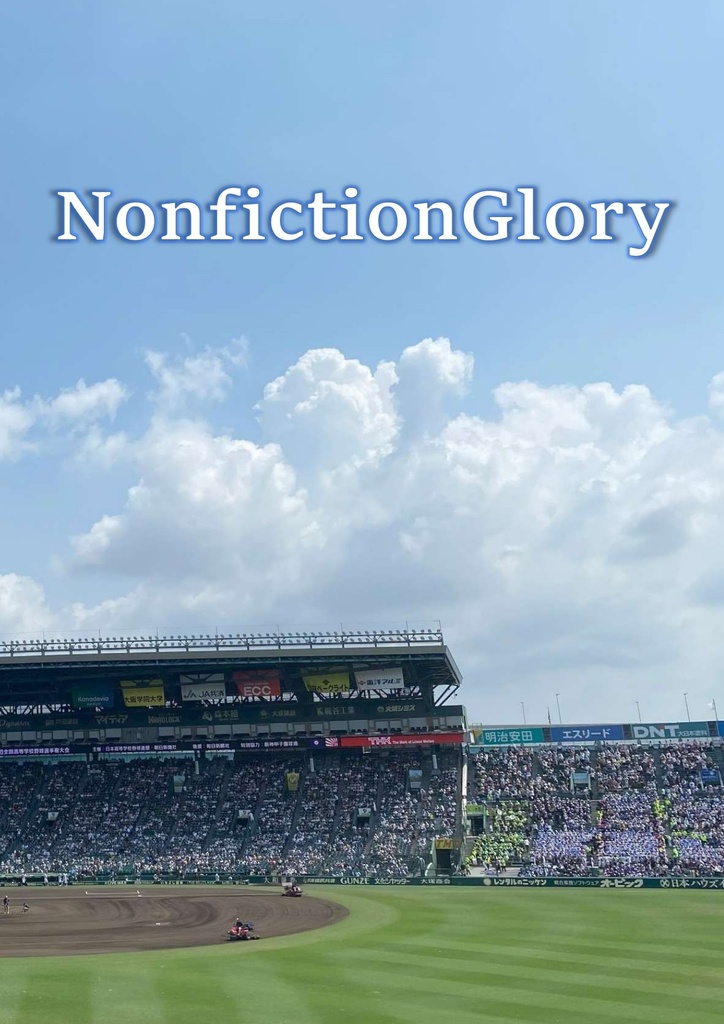 【短文基本問題集】NonfictionGlory