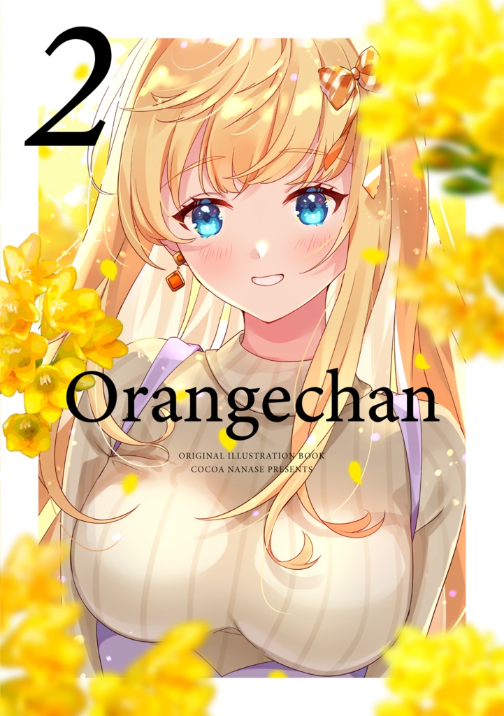 【DL版】オレンジちゃん2