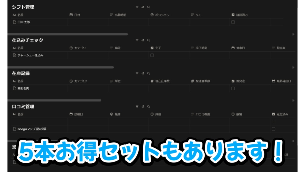 飲食店の営業日報+引き継ぎ記録|Notionテンプレート