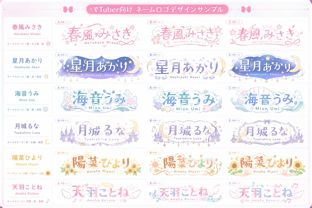 VTuberネームロゴ制作｜配信・告知で使いやすい可愛いロゴを作成します