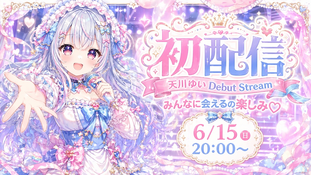 VTuber初配信サムネ制作|可愛く目を引くデビュー用サムネを作成します