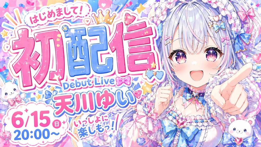 VTuber初配信サムネ制作|可愛く目を引くデビュー用サムネを作成します