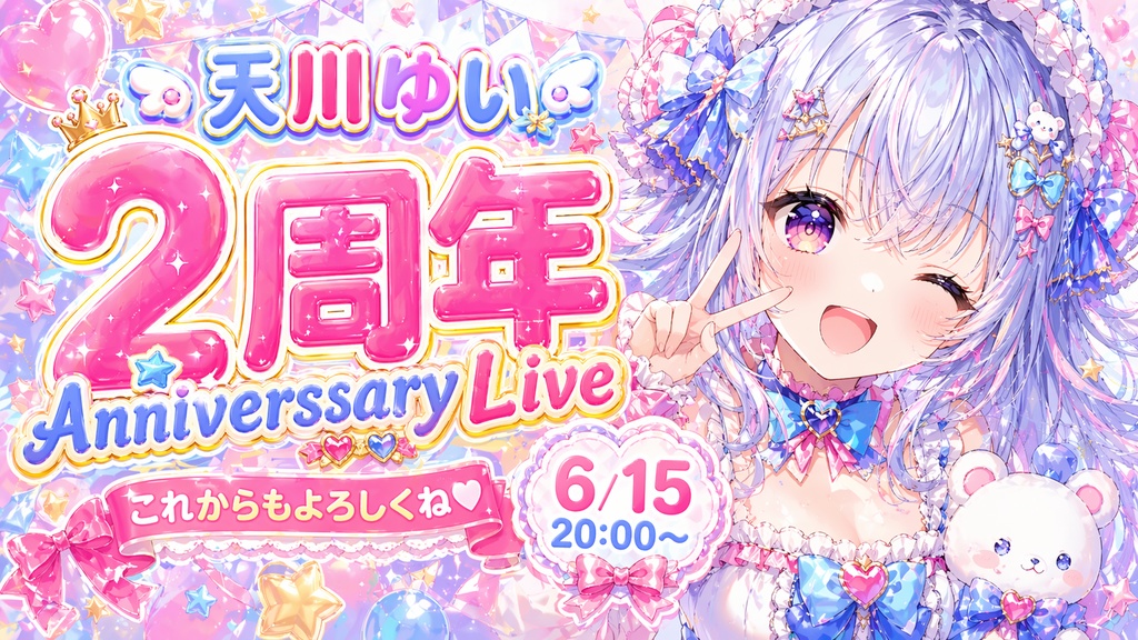 VTuber周年・生誕サムネ制作|記念配信を華やかに見せるサムネを作成します