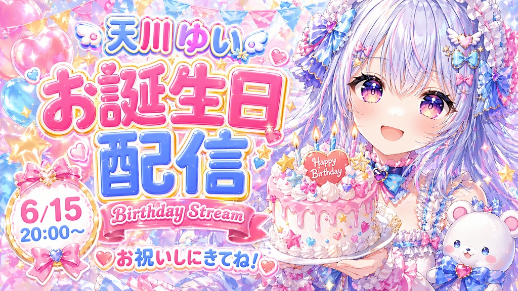 VTuber周年・生誕サムネ制作|記念配信を華やかに見せるサムネを作成します