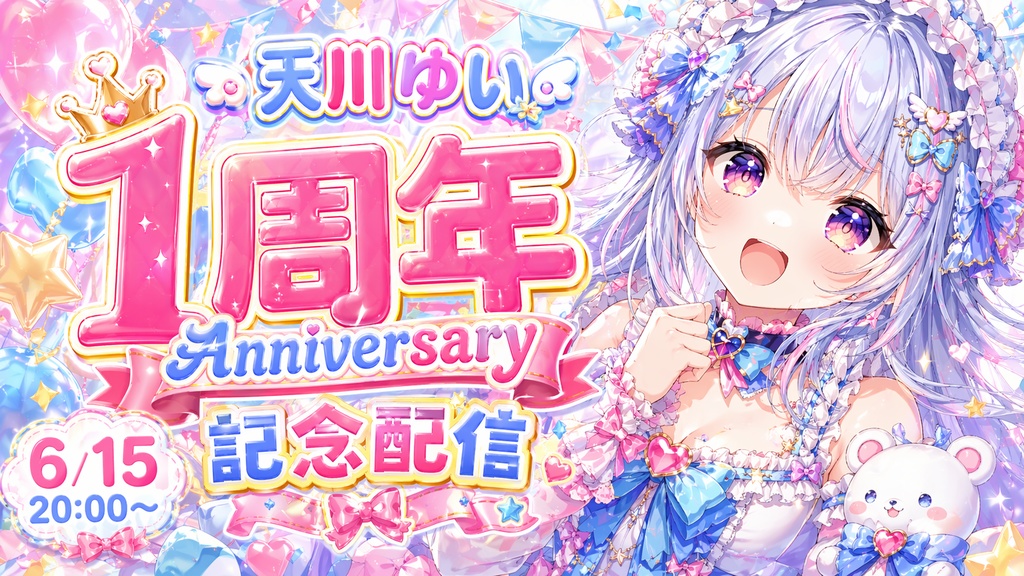 VTuber周年・生誕サムネ制作｜記念配信を華やかに見せるサムネを作成します