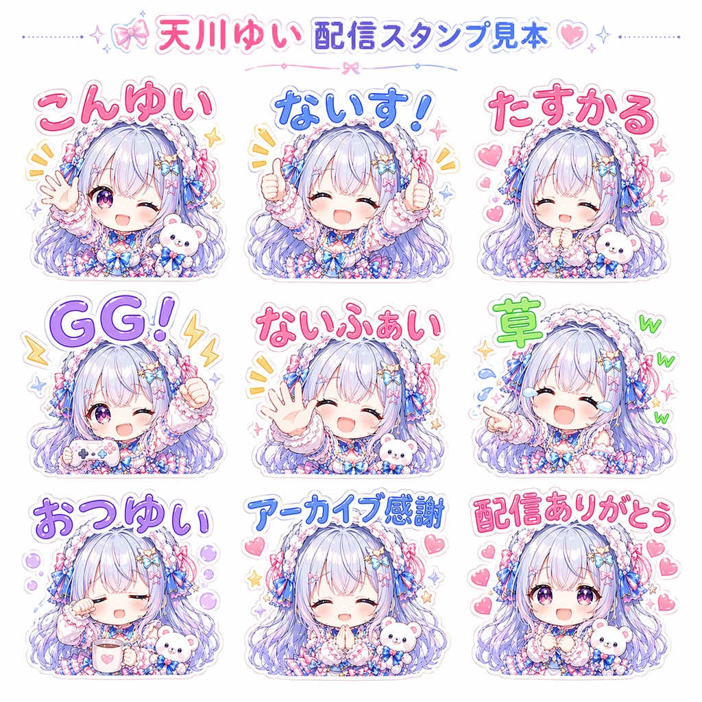 配信・LINEスタンプ制作｜YouTube・Twitch・LINE向けの可愛いスタンプを作成します