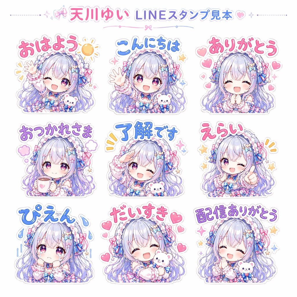 配信・LINEスタンプ制作|YouTube・Twitch・LINE向けの可愛いスタンプを作成します